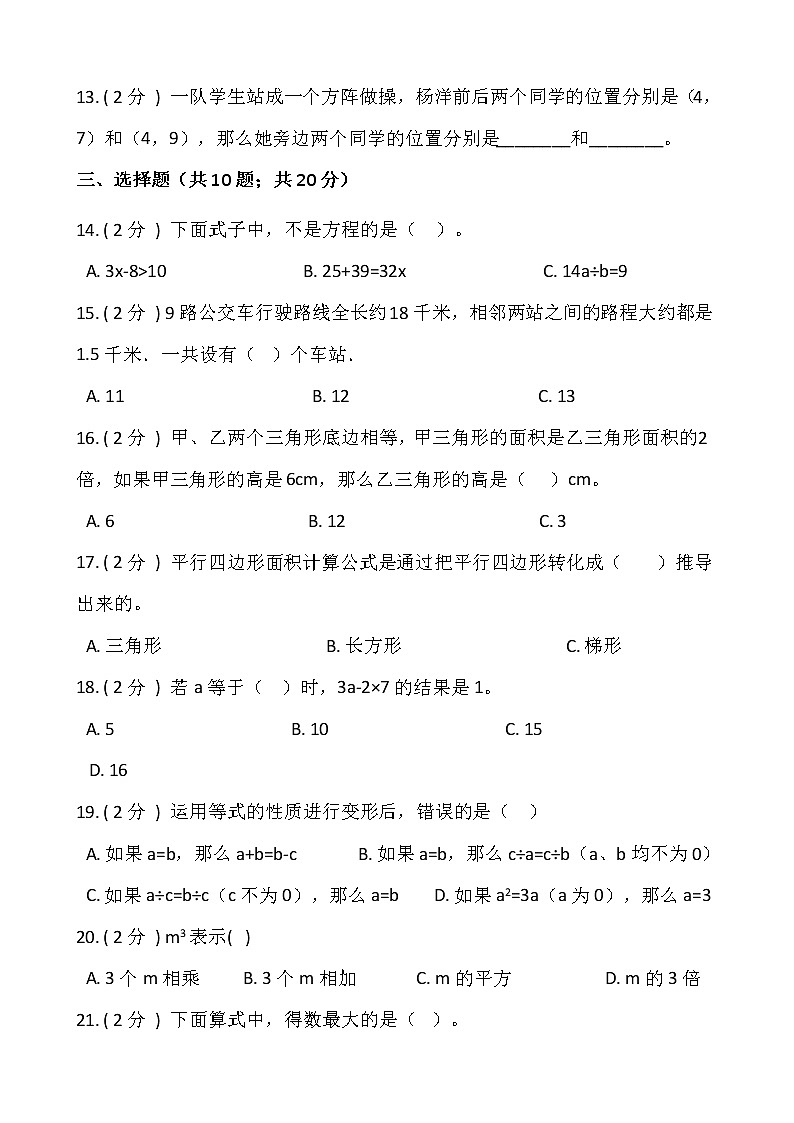 2021-2022学年数学五年级上册期末提优卷（二）人教版含答案02