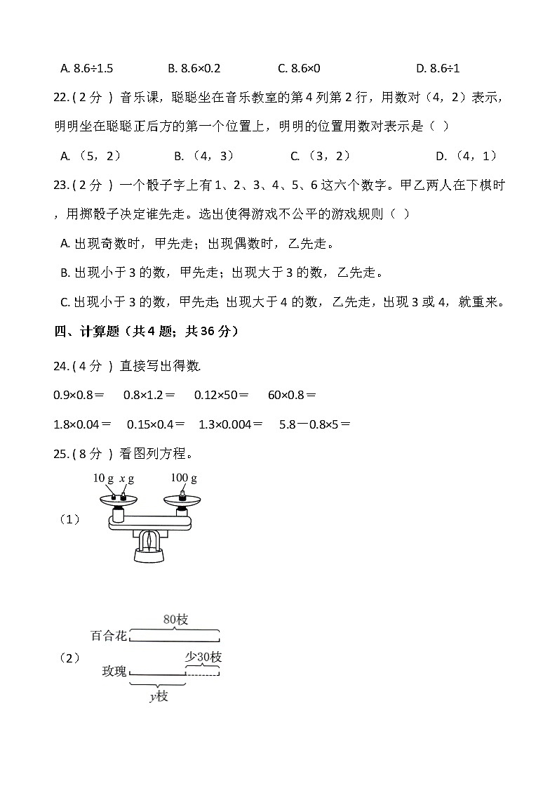 2021-2022学年数学五年级上册期末提优卷（二）人教版含答案03
