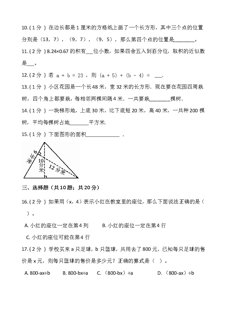 2021-2022学年数学五年级上册期末提优卷（三）人教版含答案第2页