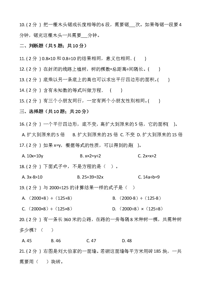 2021-2022学年数学五年级上册期末提优卷（四）人教版含答案第2页