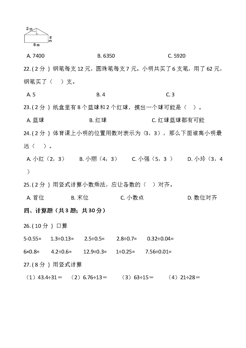 2021-2022学年数学五年级上册期末提优卷（四）人教版含答案第3页