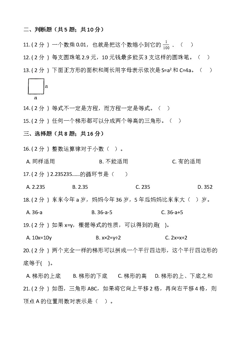 2021-2022学年数学五年级上册期末提优卷（五）人教版含答案02