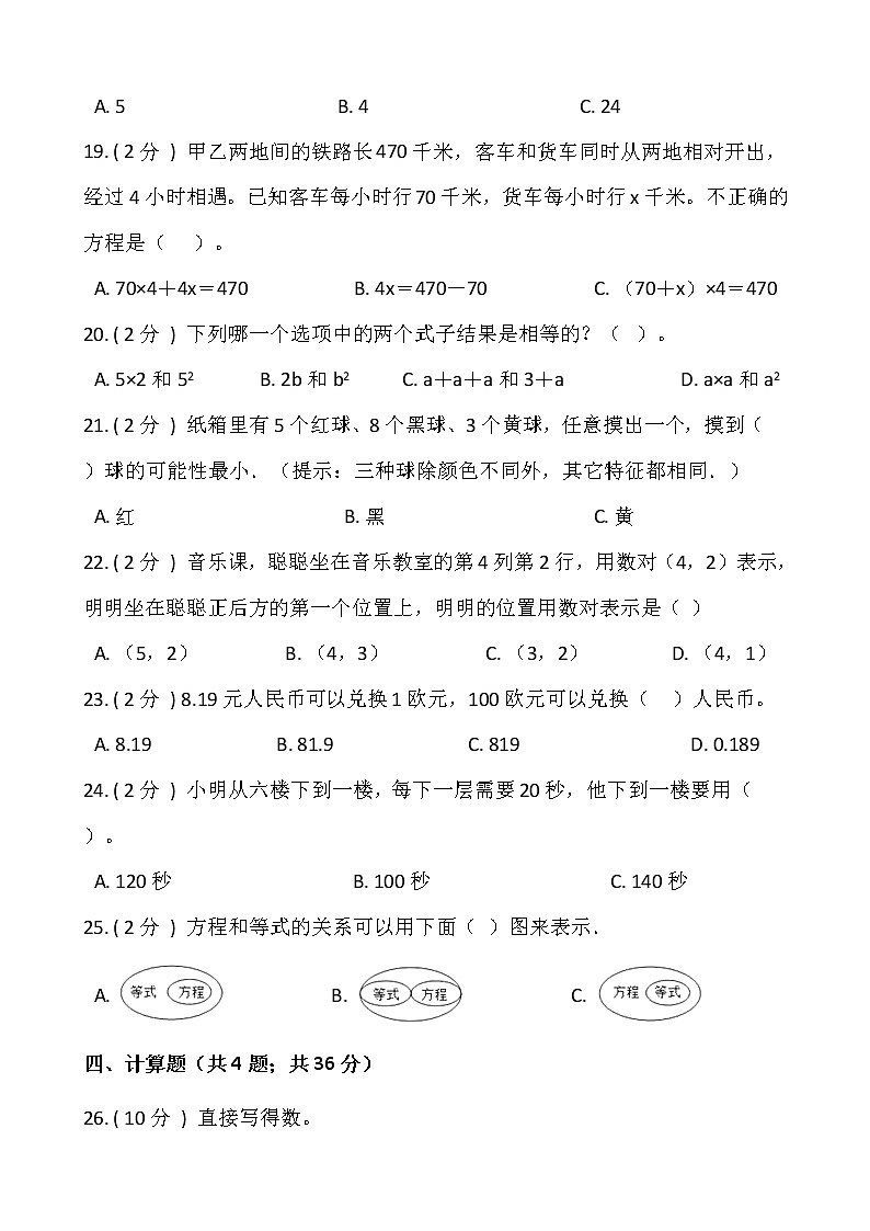 2021-2022学年数学五年级上册期末提优卷（一）人教版含答案03