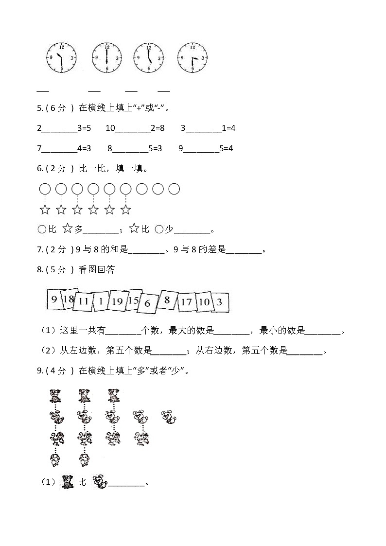2021-2022学年数学一年级上册期末提优卷（二）人教版含答案第2页