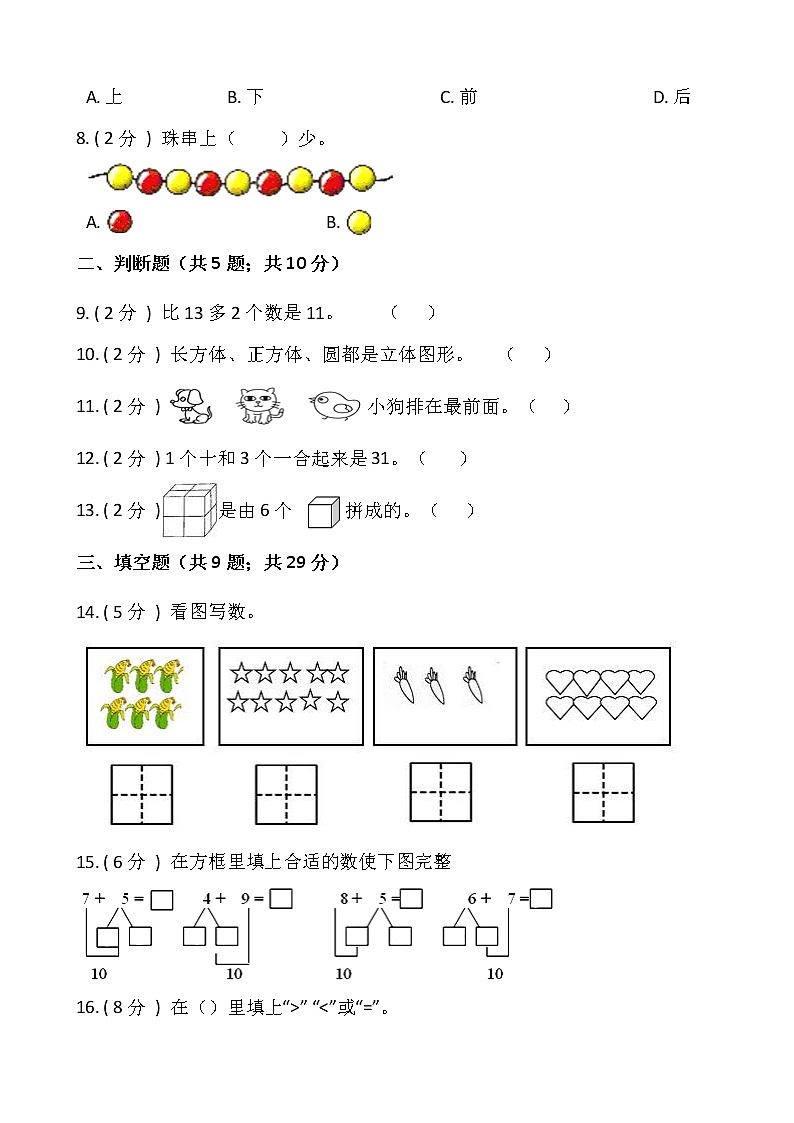 2021-2022学年数学一年级上册期末提优卷（三）人教版含答案02