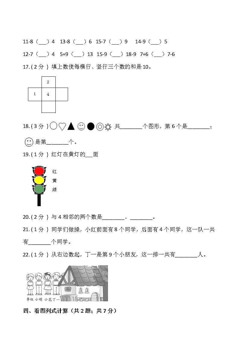 2021-2022学年数学一年级上册期末提优卷（三）人教版含答案03