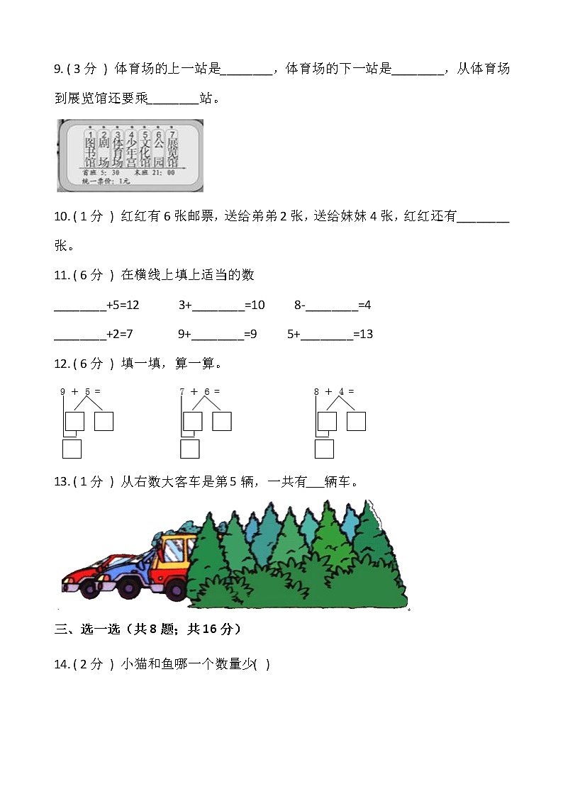 2021-2022学年数学一年级上册期末提优卷（四）人教版含答案第2页