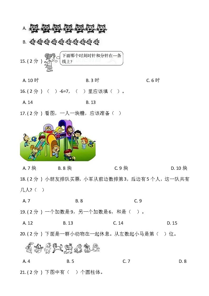 2021-2022学年数学一年级上册期末提优卷（四）人教版含答案第3页