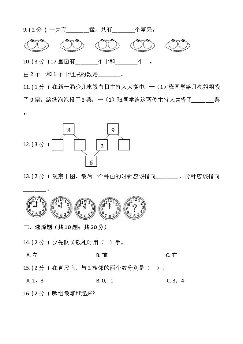 2021-2022学年数学一年级上册期末提优卷（五）人教版含答案02