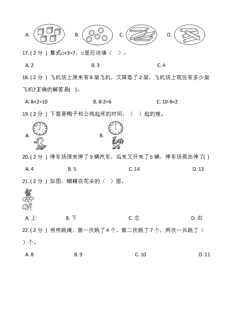 2021-2022学年数学一年级上册期末提优卷（五）人教版含答案03