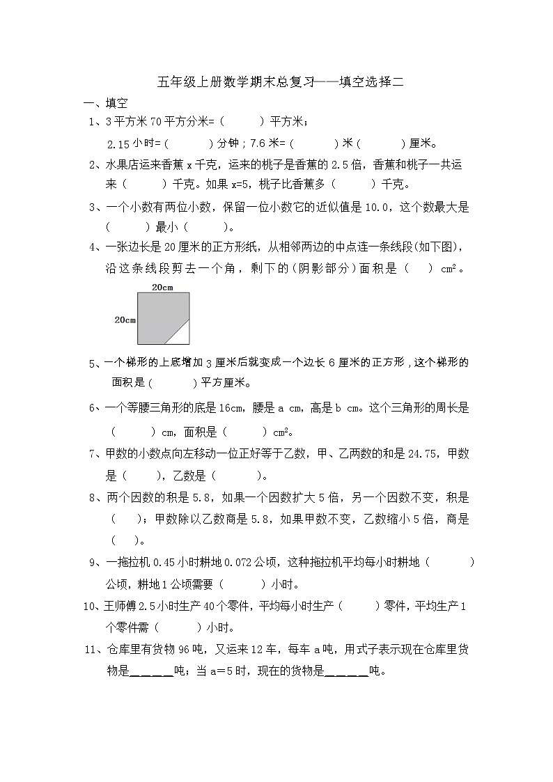五年级上册数学期末总复习——填空选择二第1页