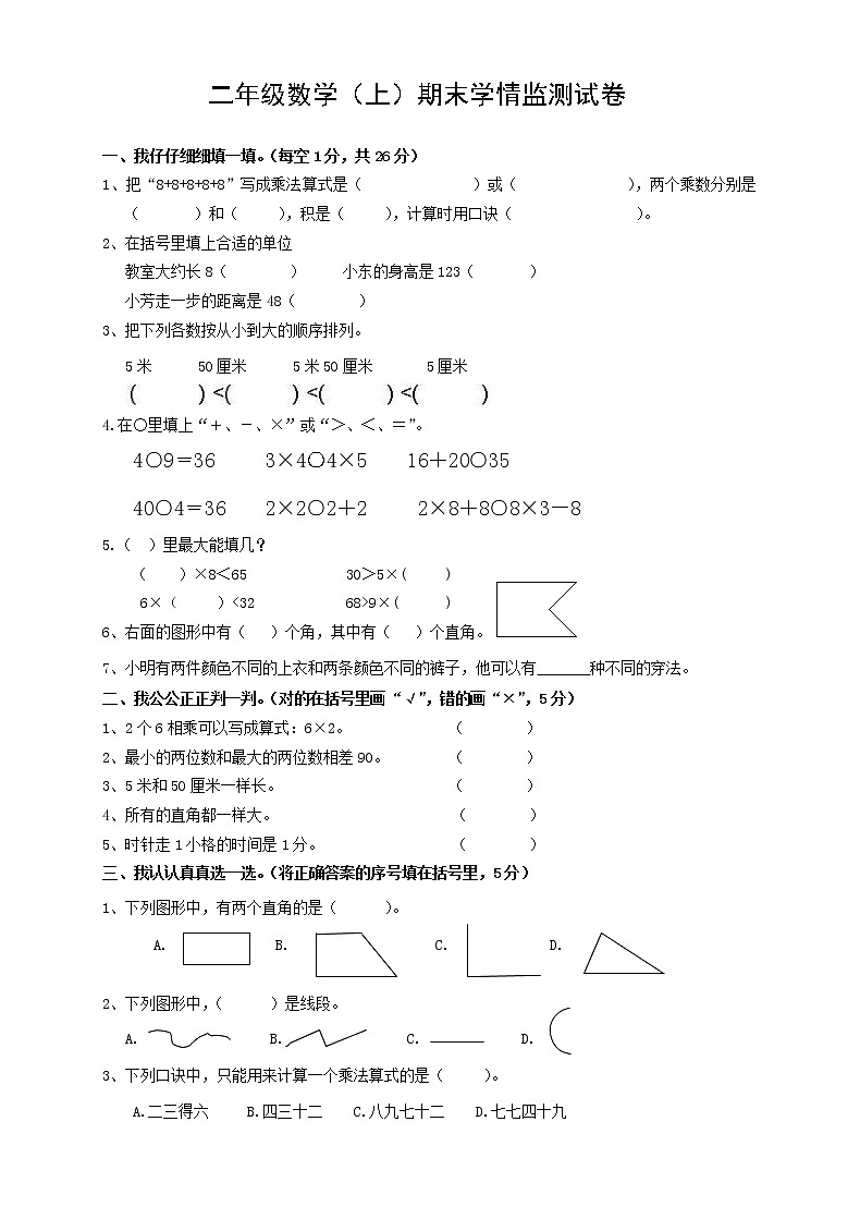 二年级数学（上）期末学情监测试卷 第1页