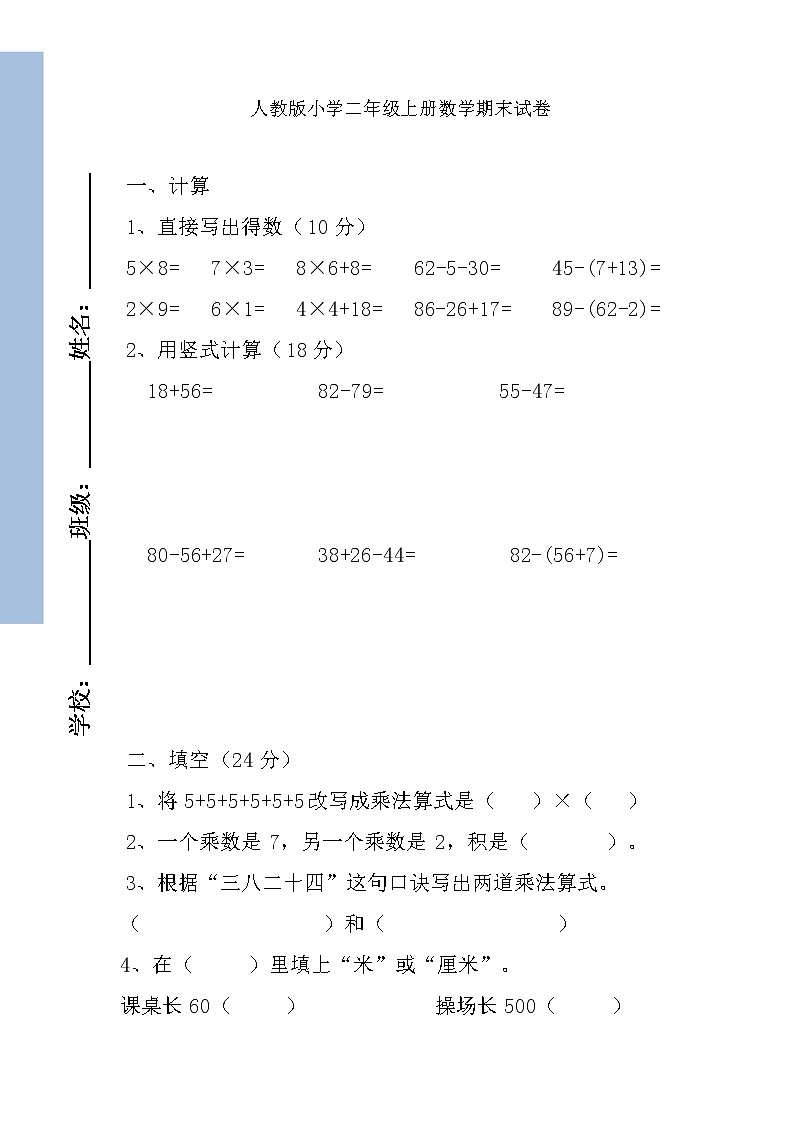 人教版小学数学二年级上册期末试卷901