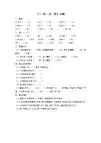 小学数学苏教版二年级下册二 时、分、秒课后测评