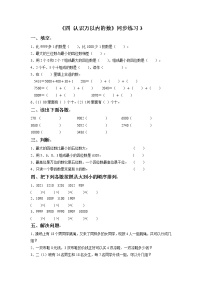 小学数学四 认识万以内的数一课一练