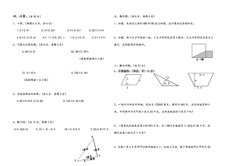 五年级数学（上）期末测试卷 含答案 (11)02
