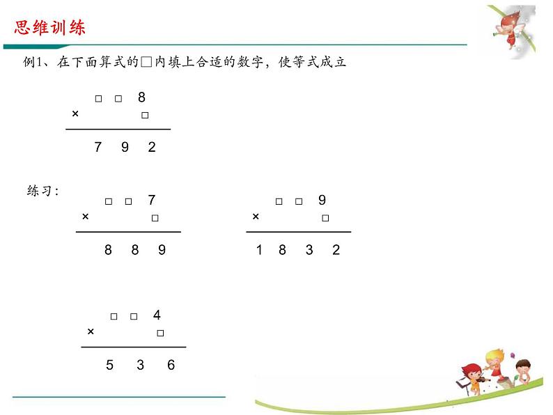 思维训练---算式之谜课件PPT第2页