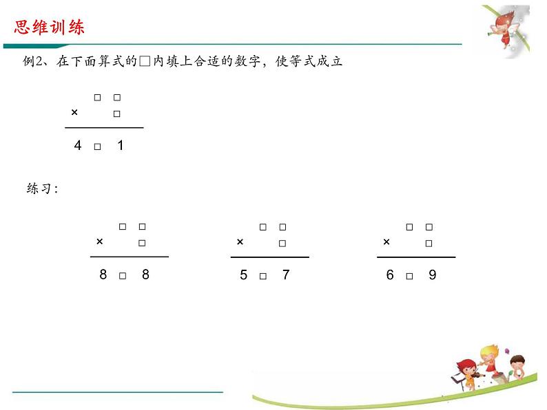 思维训练---算式之谜课件PPT第3页