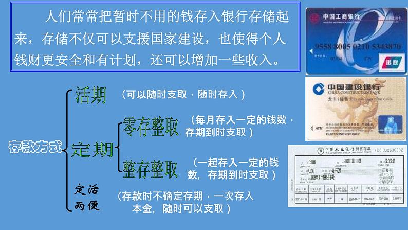 六年级下册数学课件-第二单元 税率和利率 人教版第8页