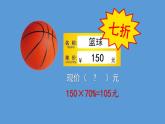 六年级下册数学课件-第二单元 购物中的折扣问题 人教版