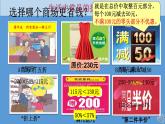六年级下册数学课件-第二单元 购物中的折扣问题 人教版