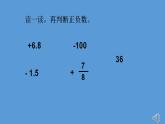 六年级下册数学课件-第一单元 认识负数 人教版