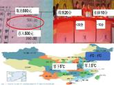 六年级下册数学课件-第一单元 认识负数 人教版