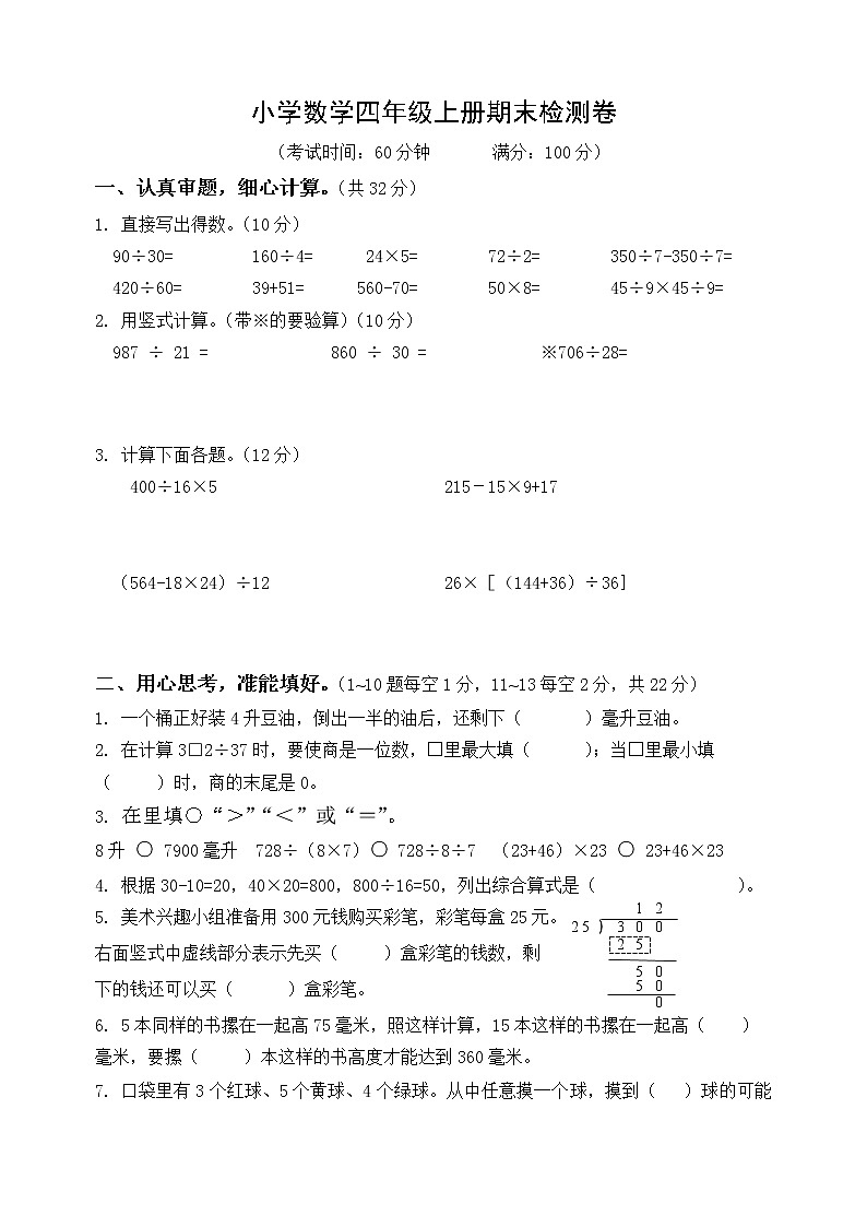 四年级上册数学试题-期末检测卷（5）苏教版（含答案）第1页