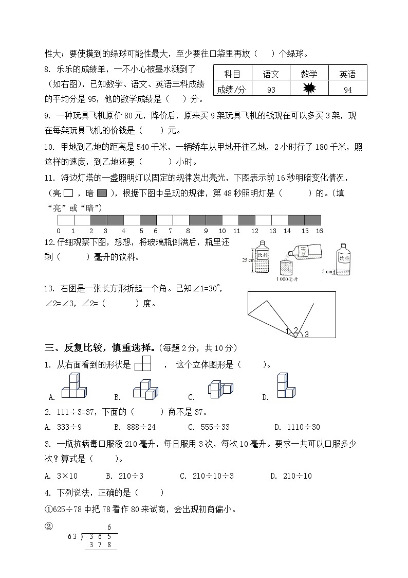 四年级上册数学试题-期末检测卷（5）苏教版（含答案）第2页