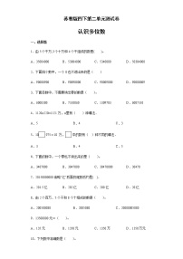 小学数学苏教版四年级下册二 认识多位数课后测评