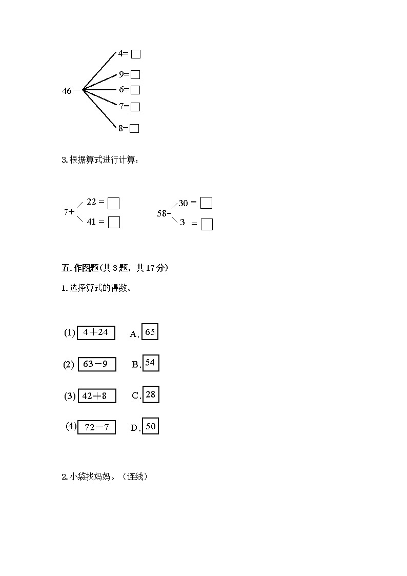 一年级下册数学试题-第六单元100以内的加法和减法（二）测试卷-苏教版（含答案）第3页