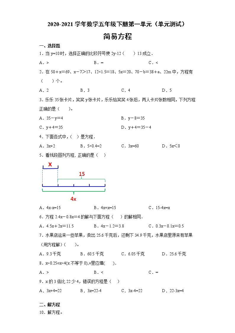 第一单元简易方程（单元测试）-2020-2021学年数学五年级下册-苏教版（含答案）01
