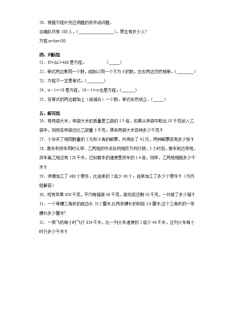 第一单元简易方程（单元测试）-2020-2021学年数学五年级下册-苏教版（含答案）03