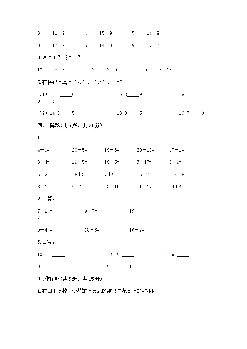 一年级下册数学试题-第一单元20以内的退位减法测试卷-苏教版（含答案）第2页