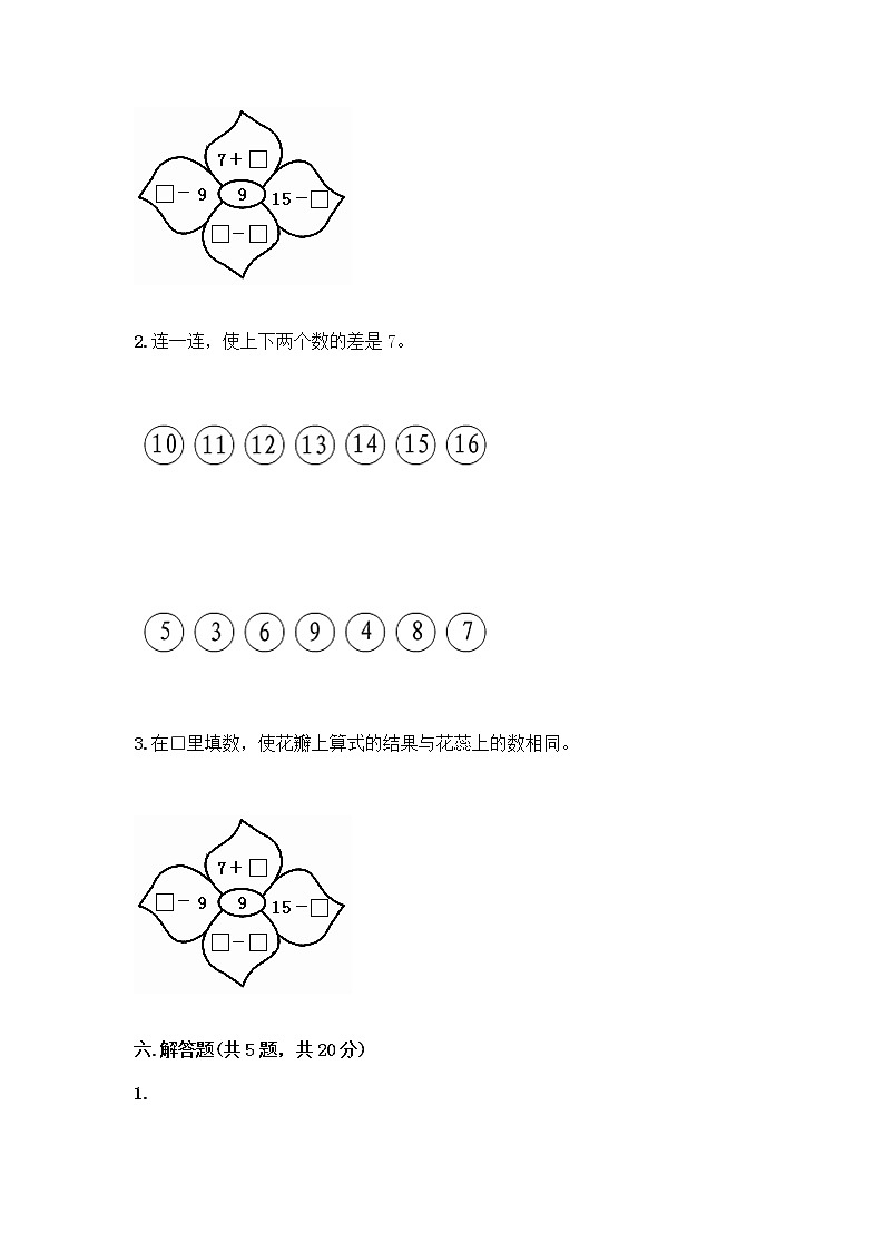一年级下册数学试题-第一单元20以内的退位减法测试卷-苏教版（含答案）第3页