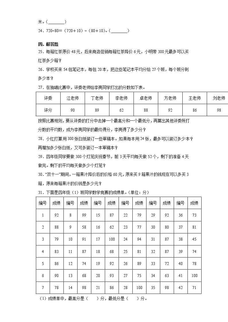 期末复习测试（试题）-2021-2022学年数学四年级上册-苏教版（含答案）03