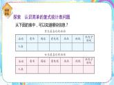 人教版小学数学三年级下册3.1《复式统计表》课件+练习