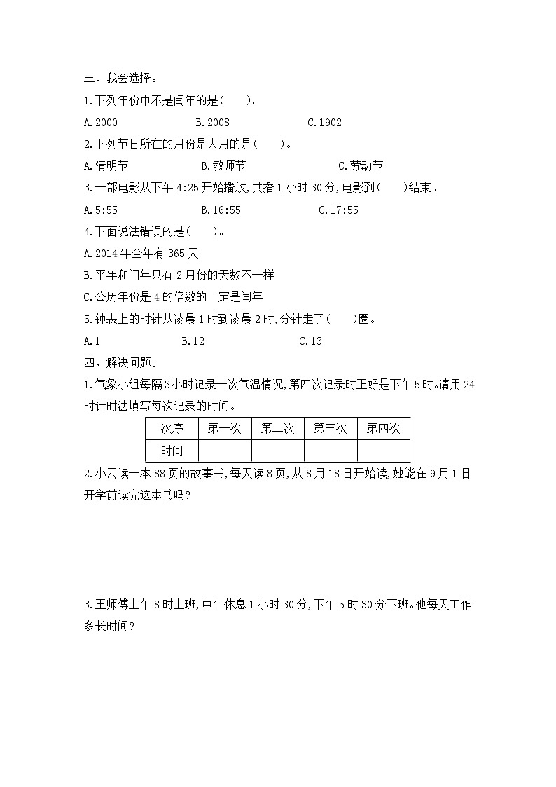 2022年人教版小学数学三年级下册第六单元《年、月、日》测试卷(含答案)02