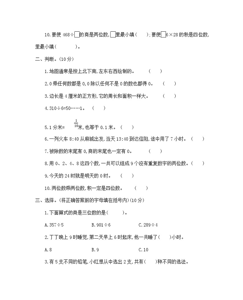 2022年人教版小学数学三年级下册期末考试冲刺试卷(含答案)第2页