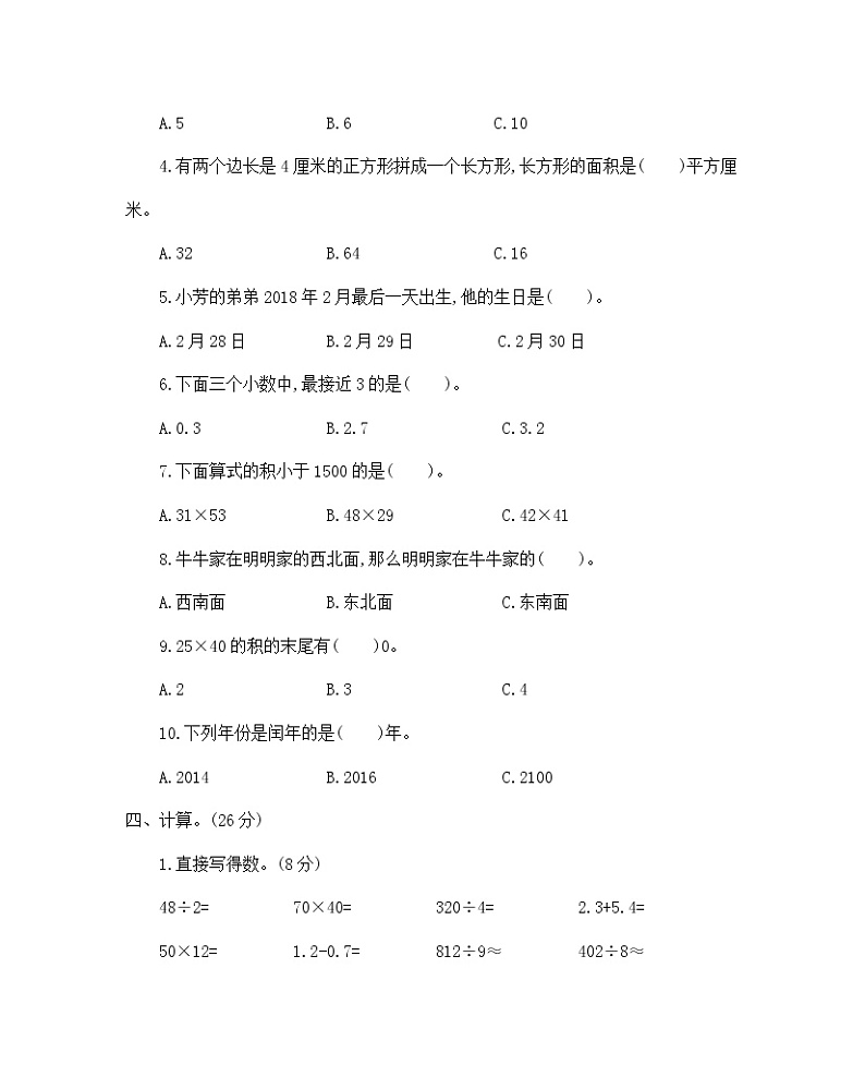 2022年人教版小学数学三年级下册期末考试冲刺试卷(含答案)第3页