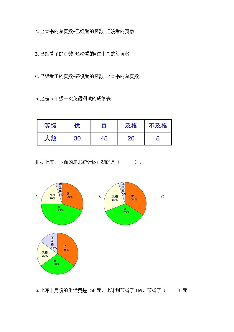人教版六年级上册数学期末测试卷及答案（全国通用）第2页