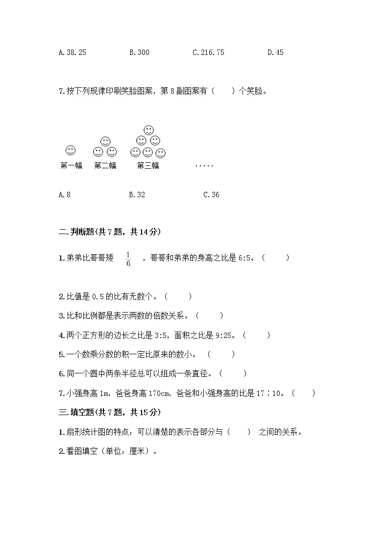 人教版六年级上册数学期末测试卷及答案（全国通用）第3页