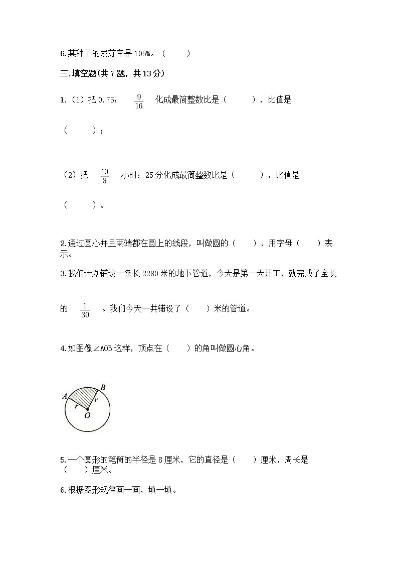 人教版六年级上册数学期末试卷带答案（培优）第3页