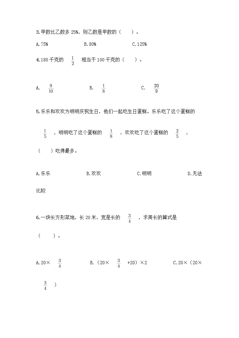 人教版六年级上册数学期末试卷带答案（培优B卷）第2页
