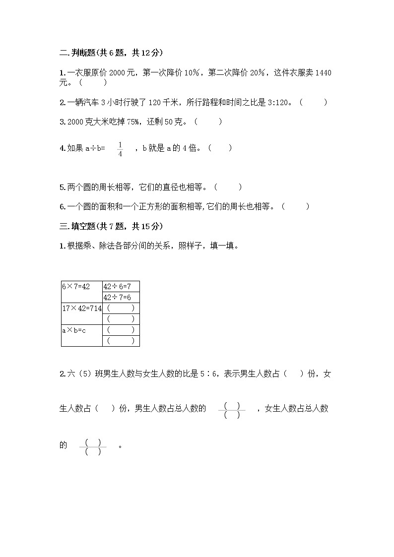 人教版六年级上册数学期末试卷带答案（培优B卷）第3页