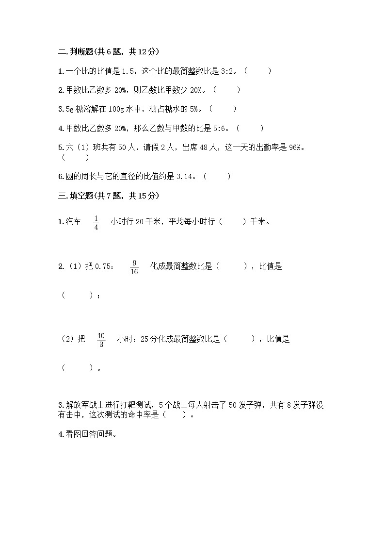 人教版六年级上册数学期末试卷带答案（轻巧夺冠）第2页