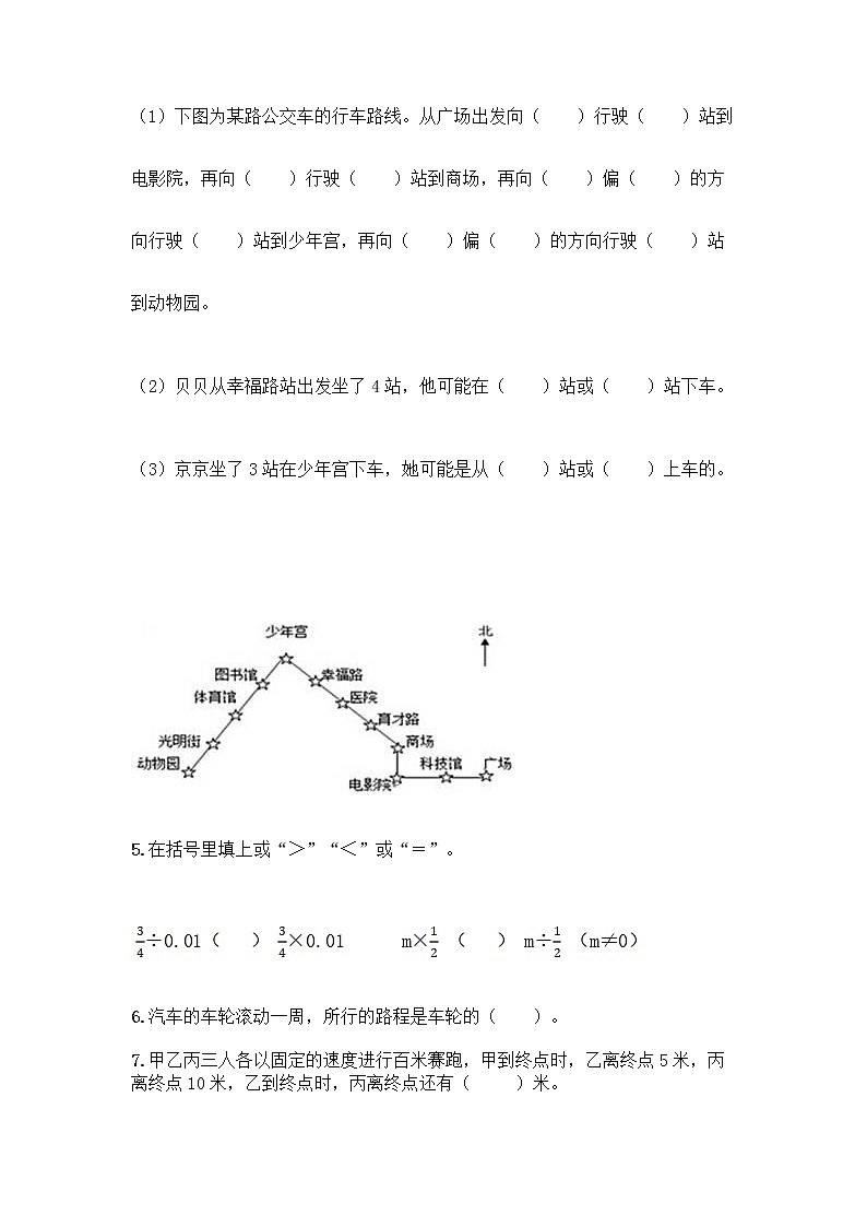人教版六年级上册数学期末试卷带答案（轻巧夺冠）第3页
