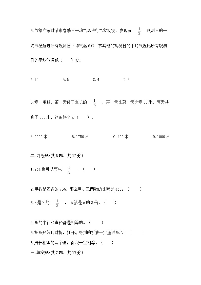 人教版六年级上册数学期末试卷带答案（培优A卷）02