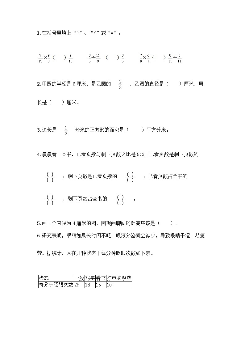 人教版六年级上册数学期末试卷带答案（培优A卷）03