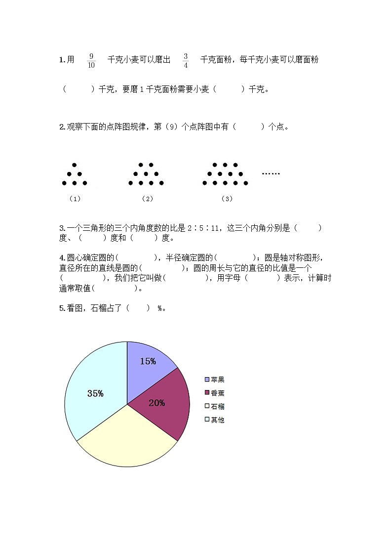 人教版六年级上册数学期末试卷带答案（考试直接用）第3页
